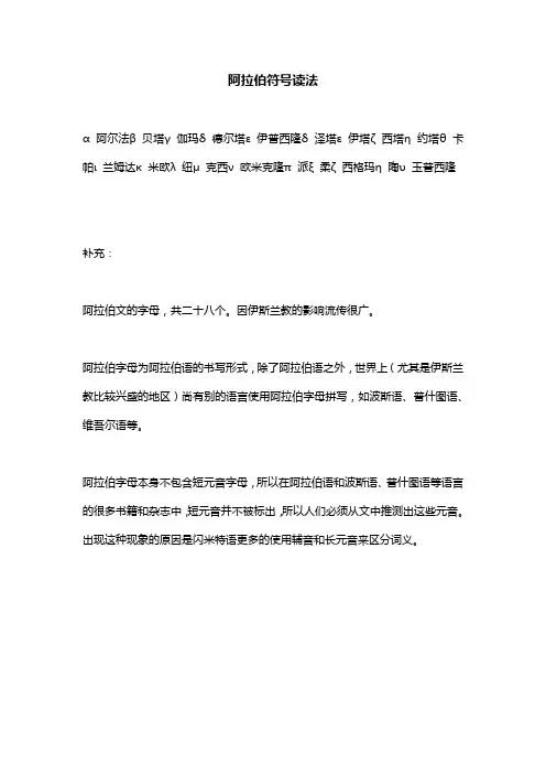 阿拉伯符号读法
