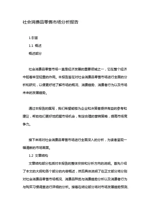 社会消费品零售市场分析报告