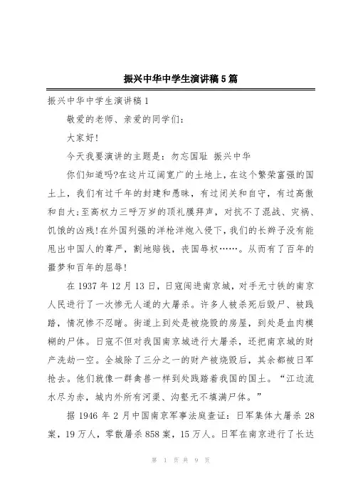 振兴中华中学生演讲稿5篇