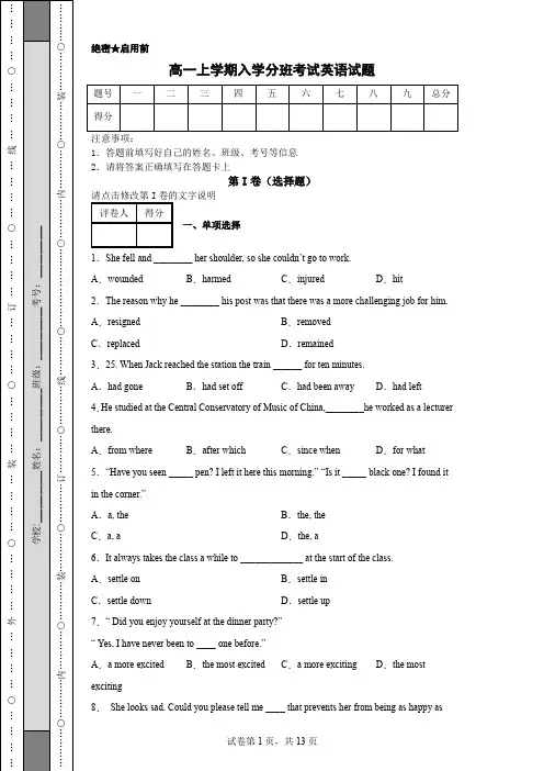 高一上学期入学分班考试英语试题(含解析)