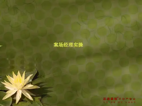 销售经理案场实操(ppt68张)