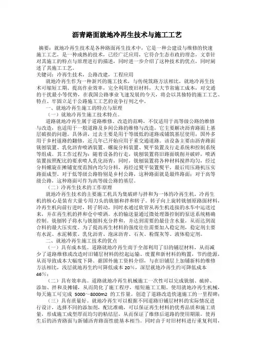 沥青路面就地冷再生技术与施工工艺