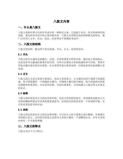 八股文内容