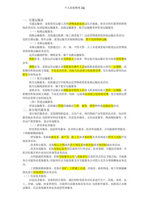 “营改增”61应税服务范围注释