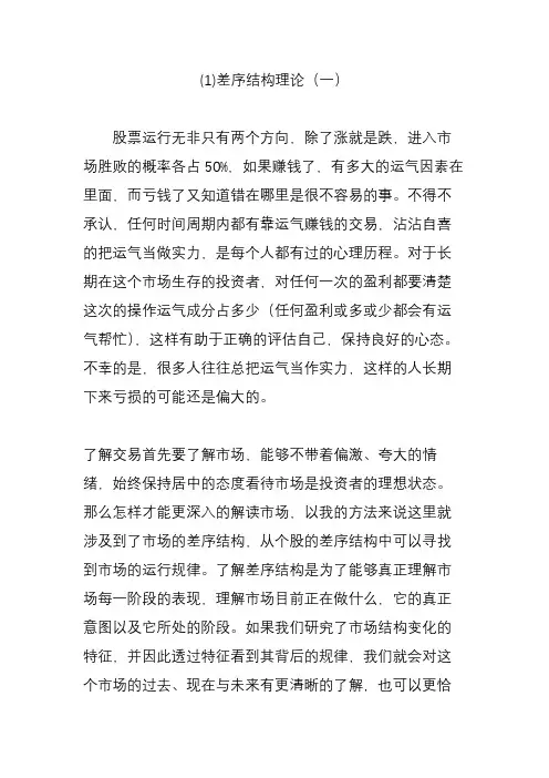 差序结构理论(一)