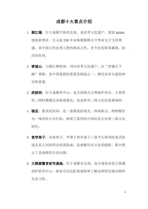 成都十大景点介绍