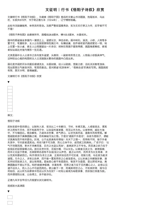 文征明｜行书《悟阳子诗叙》欣赏