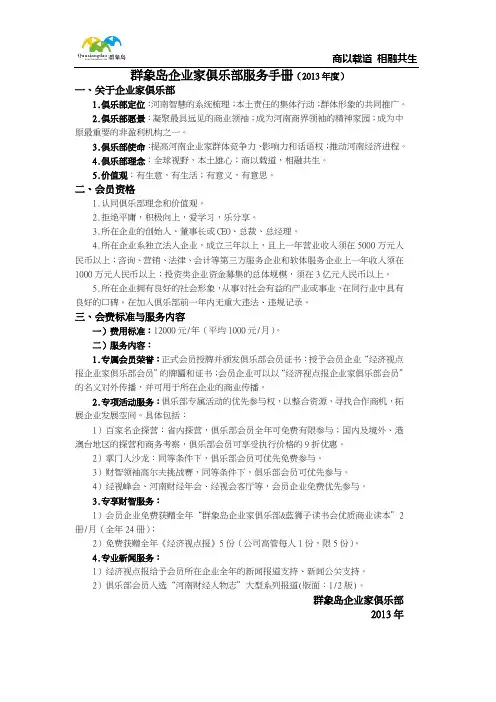 2013群象岛企业家俱乐部服务手册
