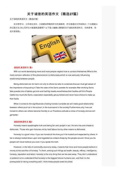 关于诚信的英语作文（精选27篇）