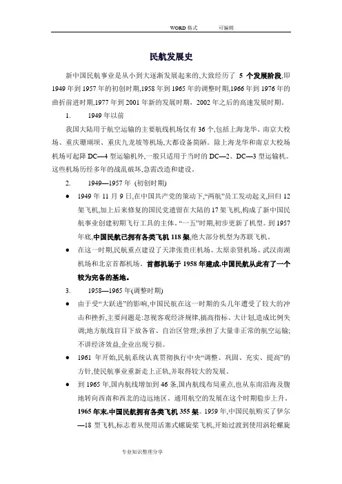 民航发展史汇总