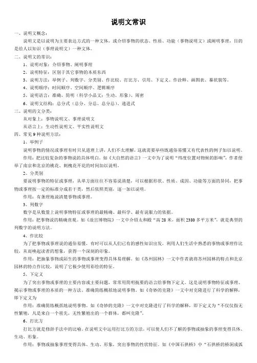 说明文常识及答题技巧