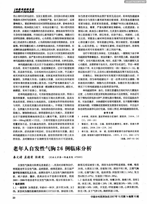 老年人自发性气胸26例临床分析