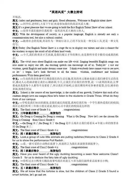 英语风采大赛主持词完全版