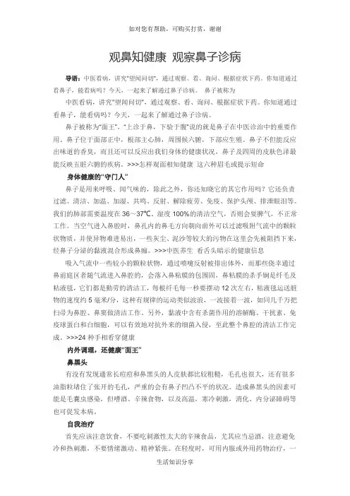观鼻知健康 观察鼻子诊病