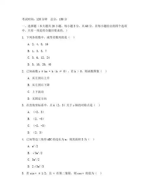 初四中考题数学试卷