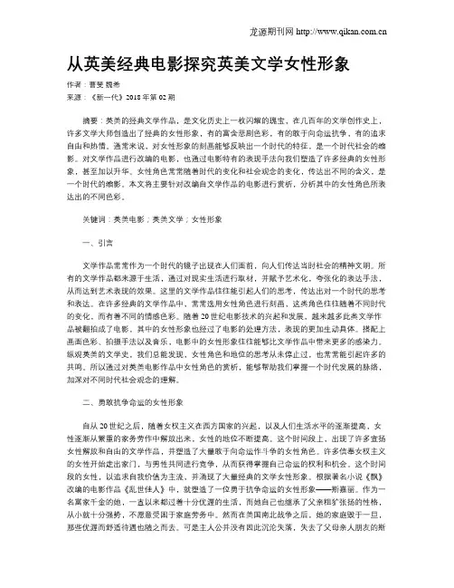 从英美经典电影探究英美文学女性形象