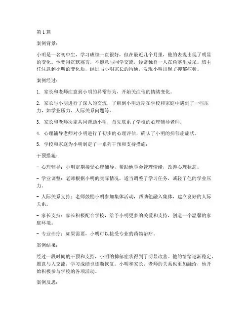 教育案例_抑郁症(2篇)