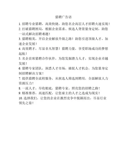 猎聘广告语