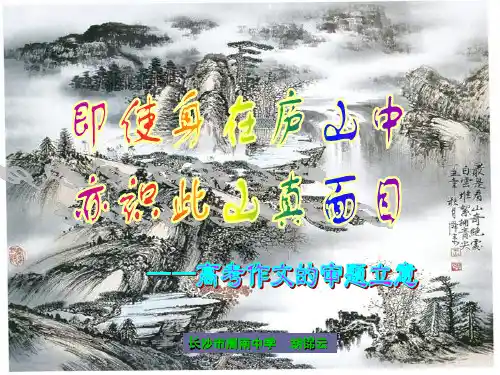 高考作文的审题立意ppt1优秀作文