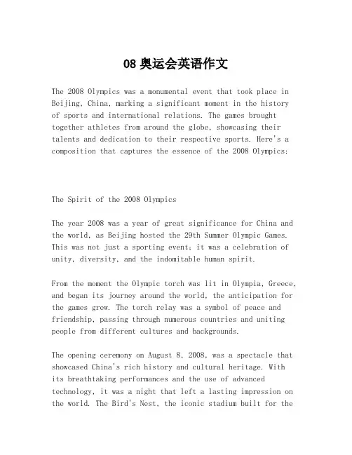 08奥运会英语作文