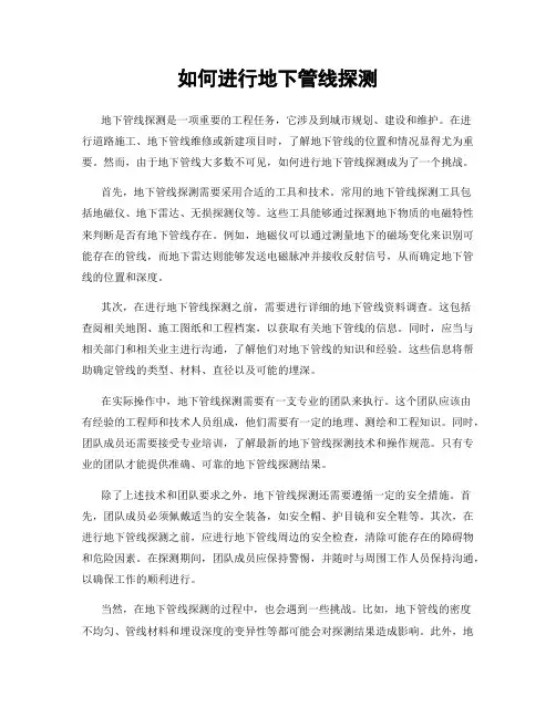 如何进行地下管线探测