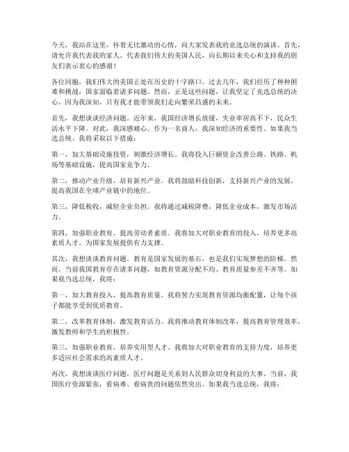 林肯竞选总统的发言稿