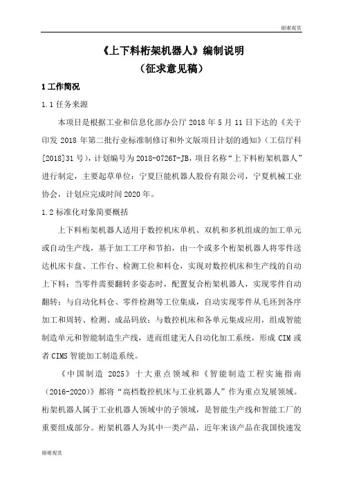 《上下料桁架机器人》编制说明.doc