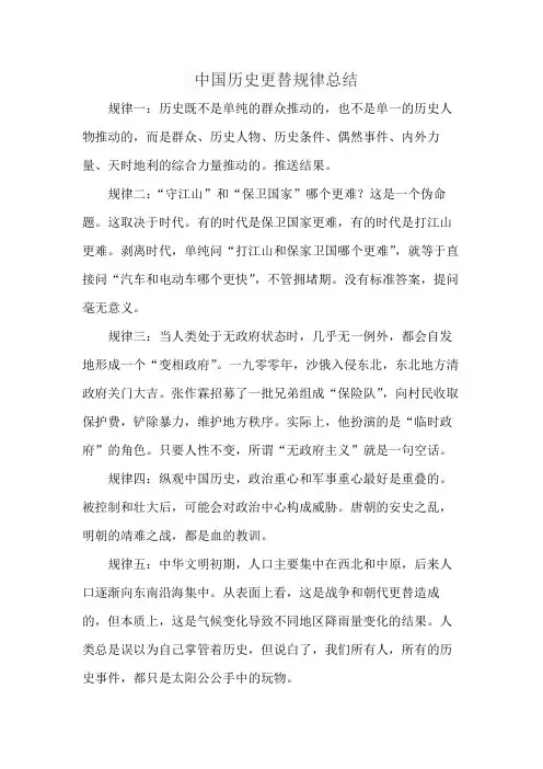 中国历史更替规律总结