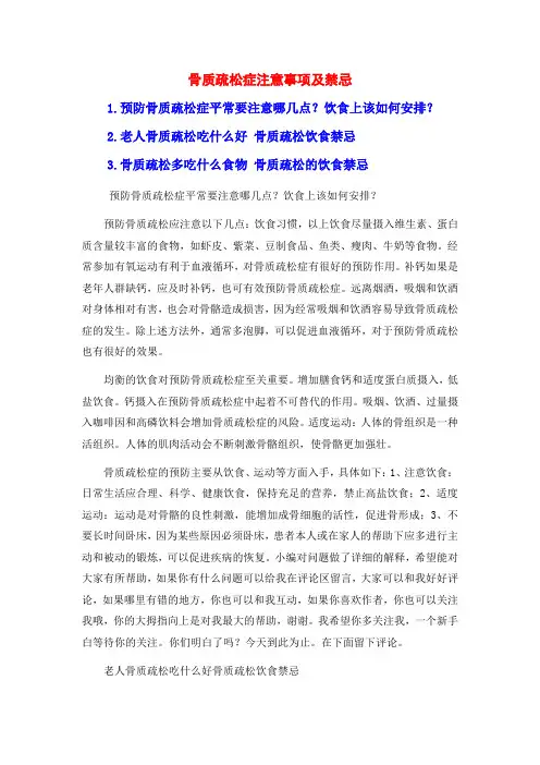 骨质疏松症注意事项及禁忌