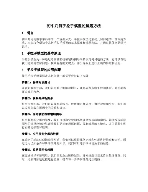 初中几何手拉手模型的解题方法