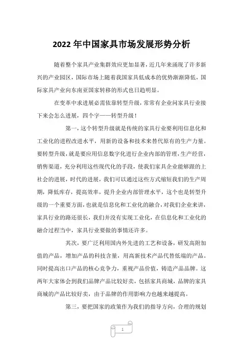 2022年中国家具市场发展形势分析