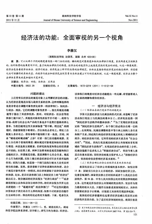 经济法的功能：全面审视的另一个视角