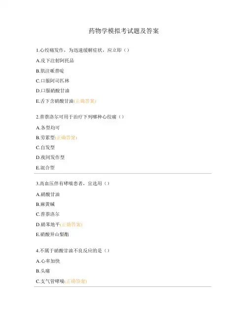 药物学模拟考试题及答案