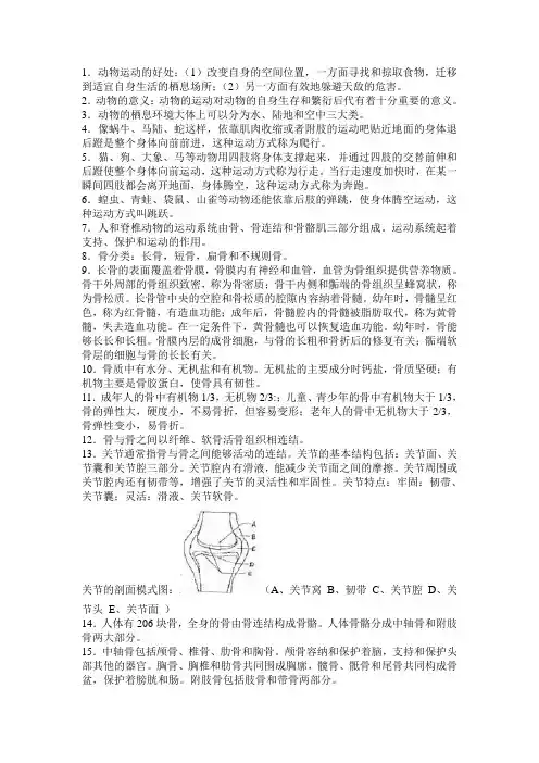 八年级上册北师版生物重点(完整)