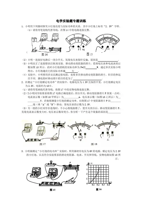 (完整)浙教版初中八年级上电学实验探究题专题