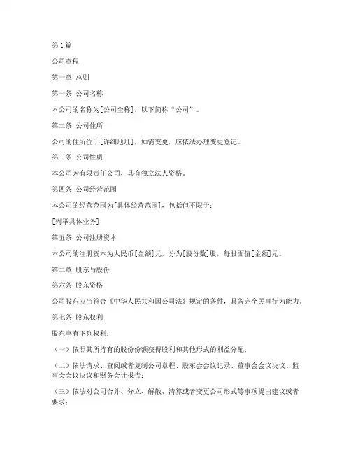 英国公司章程(3篇)