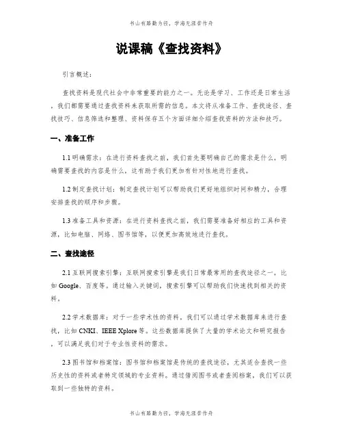 说课稿《查找资料》