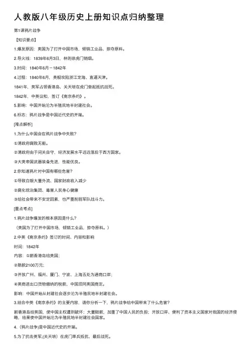 人教版八年级历史上册知识点归纳整理
