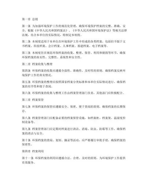 建立环保专项档案管理制度