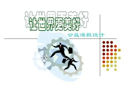 让世界更美好-保护地球444KPPP