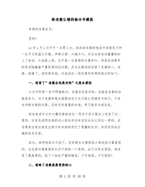 给老婆认错的检讨书模版（6篇）