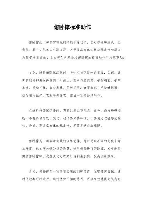 俯卧撑标准动作