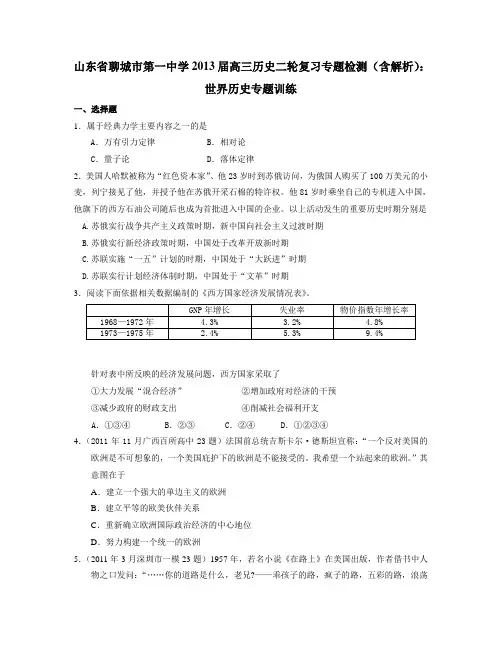 高三历史二轮复习：世界历史专题训练