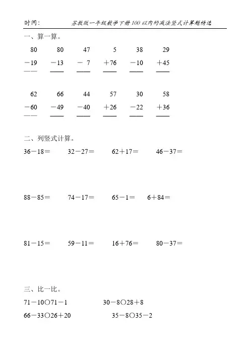 苏教版一年级数学下册100以内的减法竖式计算题精选86