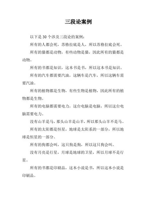 三段论案例