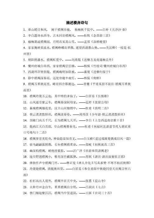 描述楼房诗句