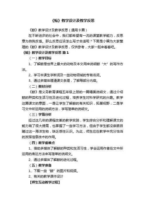 《鲸》教学设计及教学反思