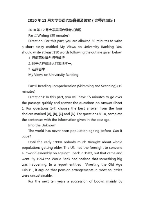 2010年12月大学英语六级真题及答案（完整详细版）