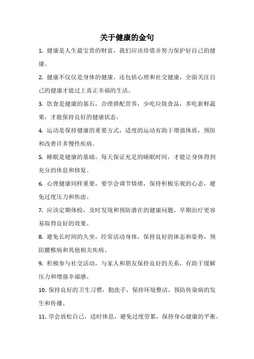关于健康的金句