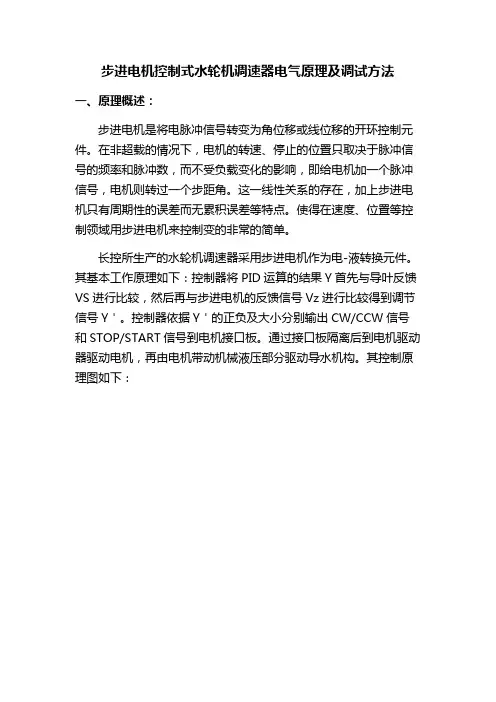 步进电机控制式水轮机调速器(带图片)
